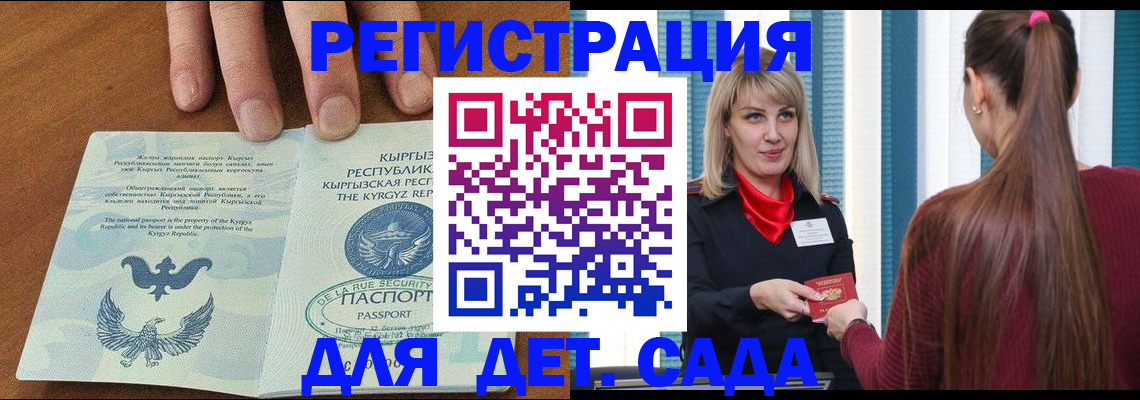 временная регистрация 2025 в Железноводске