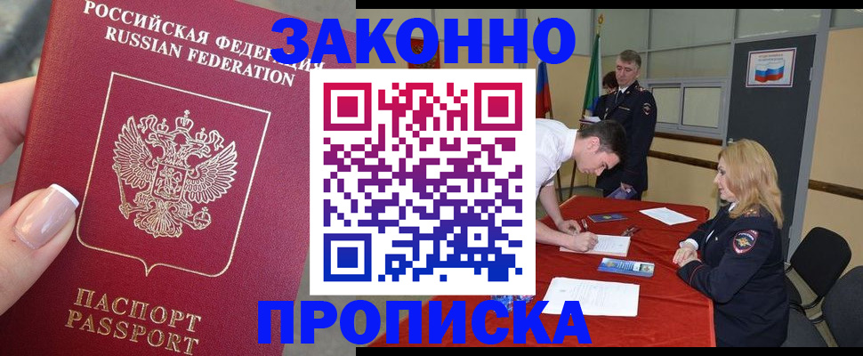 прописка для военкомата в Железноводске