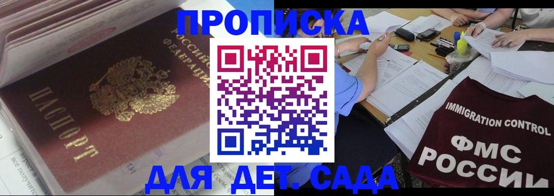 регистрация для дет. сада в Железноводске