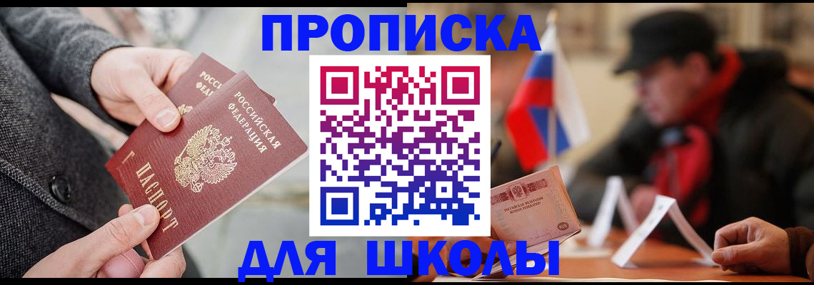 прописка поиск в Железноводске