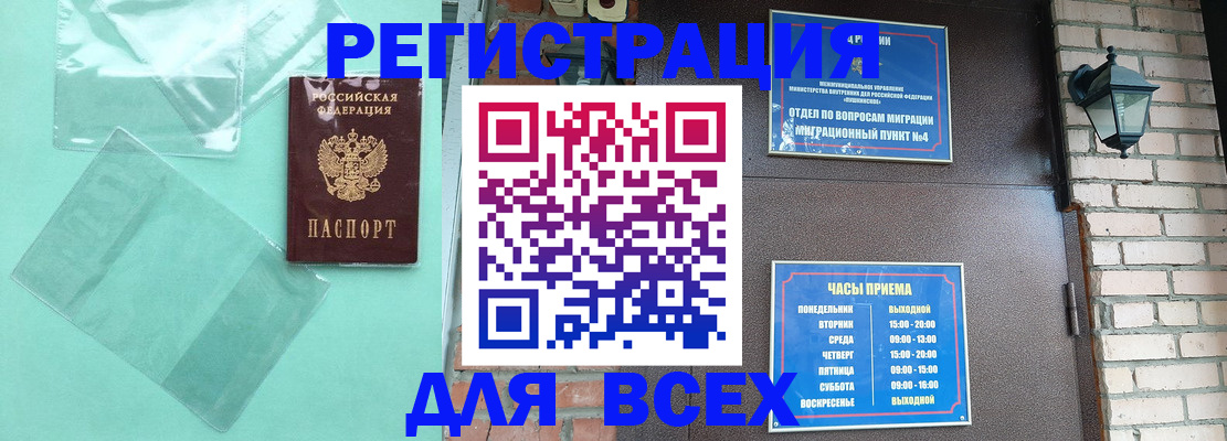 временная прописка в Железноводске