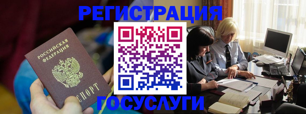 временная регистрация госуслуги в Железноводске