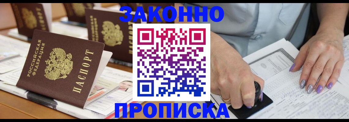 временная регистрация недорого в Железноводске