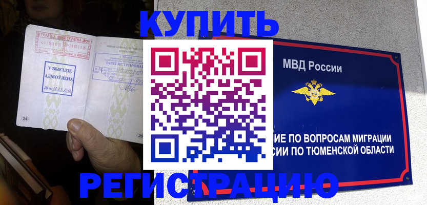 купить прописку в Железноводске