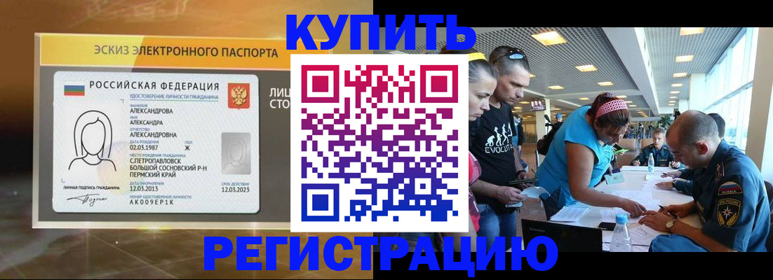 прописка для школы в Железноводске